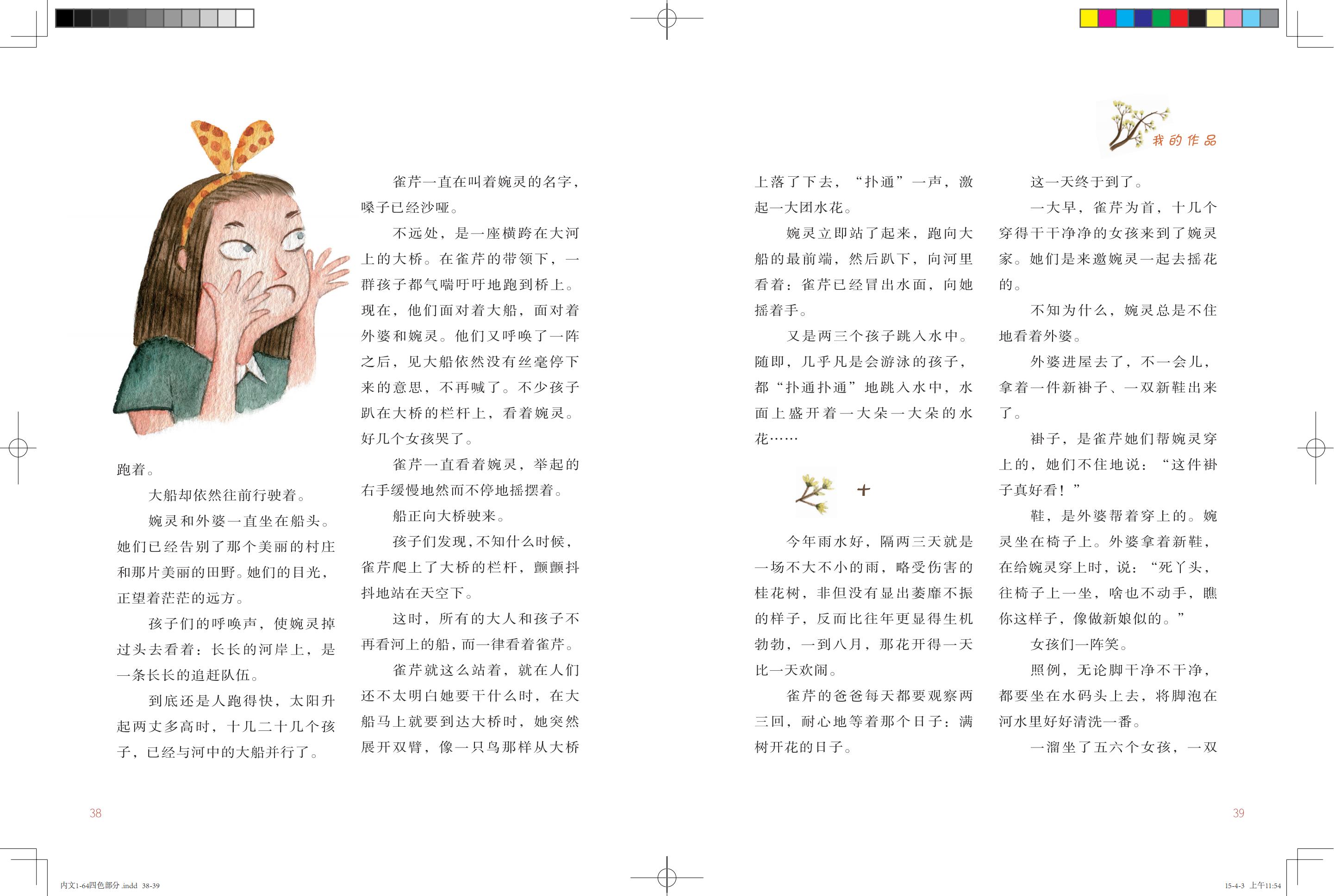 《鸽子号 Ⅱ》环扉1